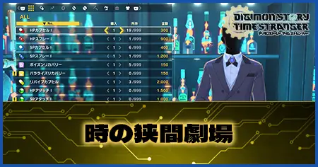 時の狭間劇場の画像