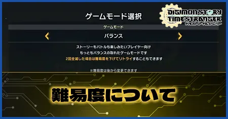 難易度についての画像