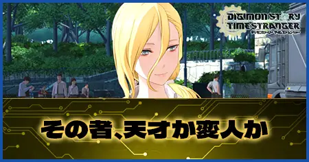 その者、天才か変人かの画像