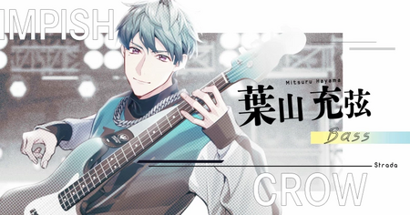 葉山充弦の攻略情報