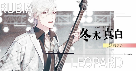 冬木真白の攻略情報