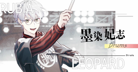 墨染妃志の攻略情報