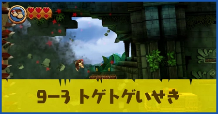 9-3 トゲトゲいせきの攻略情報