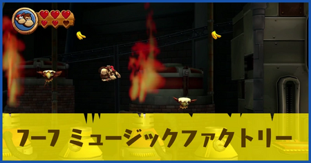 7-7 ミュージックファクトリーの攻略情報