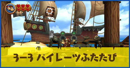 3-3 パイレーツふたたびの攻略情報