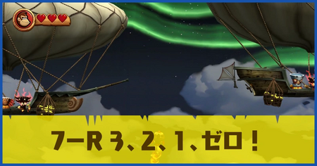 7-R 3、2、1、ゼロ！の攻略情報
