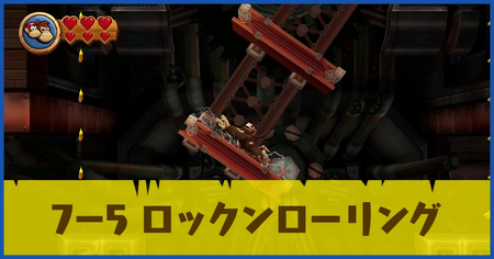 7-5 ロックンローリングの攻略情報
