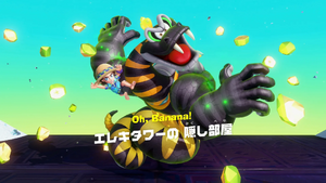 17：エレキタワーの 隠し部屋