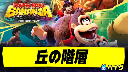 丘の階層