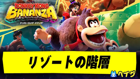 リゾートの階層