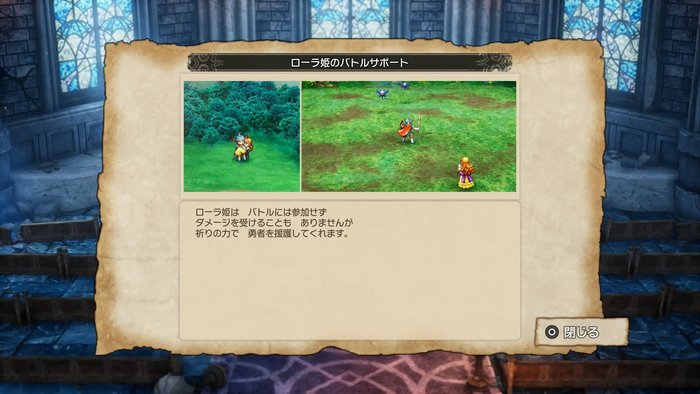 ローラ姫のバトルサポート