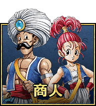 商人