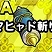 マヒャド斬りの秘伝書.jpg