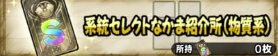 系統セレクトなかま紹介所（物質系）.jpg