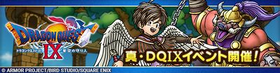 真・ドラゴンクエストIXイベント.jpg
