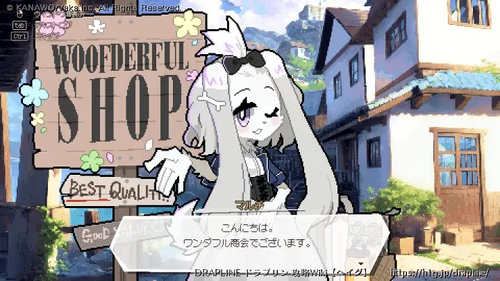 ワンダフル商会の画像