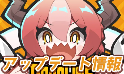 アップデート情報の画像
