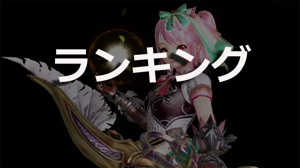 ランキング／ririli.rankinngu.aikyatti.webp