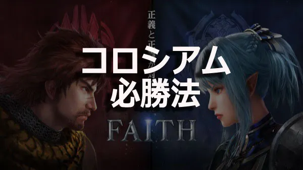 コロシアム必勝法／korosiamu.webp