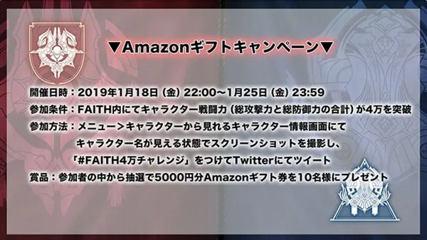 FAITH4万チャレンジキャンペーン／faith-20180118-01.webp