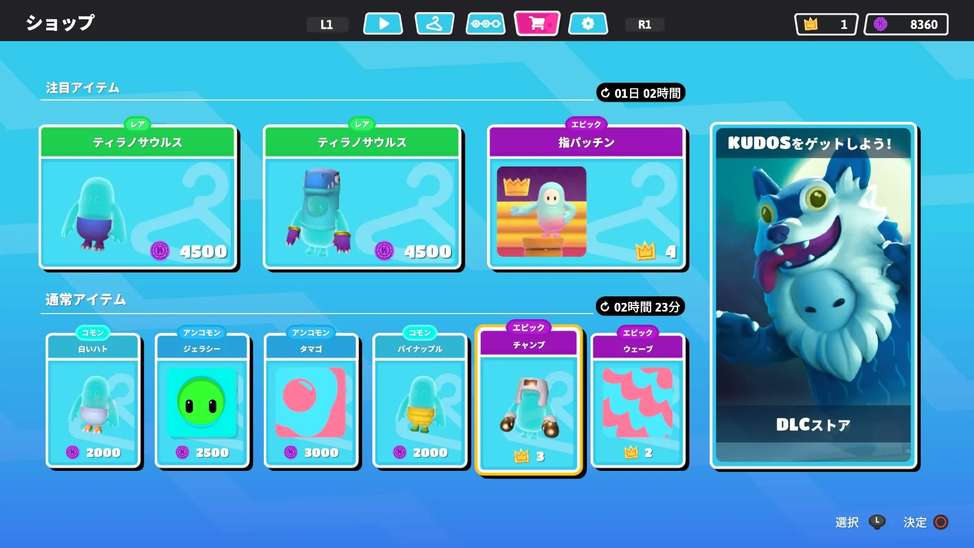 Fall Guys】CROWNS(ゲーム内通貨)の入手方法と使い道