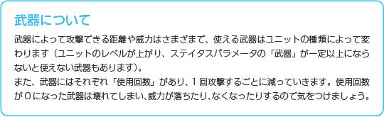 戦闘について
