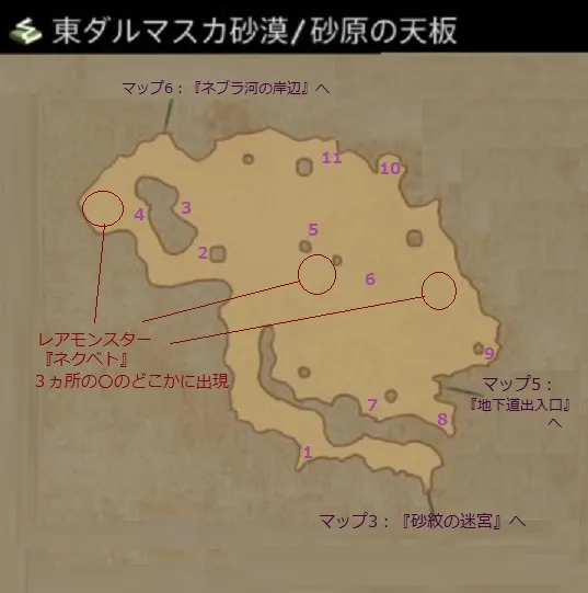 東ダルマスカ砂漠 詳細／砂原の天板／砂原の天板（完成）.webp