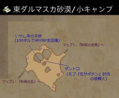 東ダルマスカ砂漠 詳細／小キャンプ／小キャンプ（完成）jpg.webp