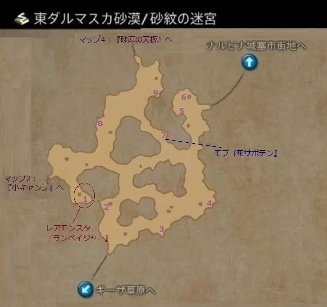 東ダルマスカ砂漠 詳細／砂紋の迷宮／東ダルマスカ砂漠 砂紋の迷宮（完成4）.webp