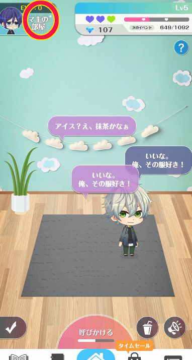 マキの部屋について