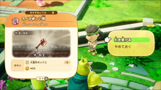 オノが欲しい男