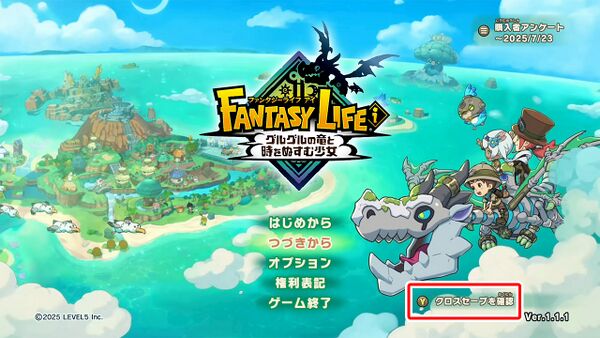 クロスセーブのやり方の画像