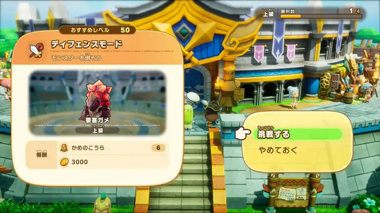 ディフェンスモード