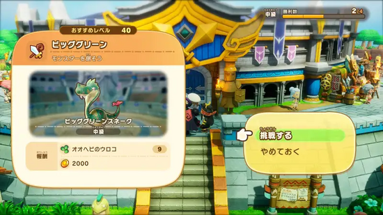 ビッググリーン