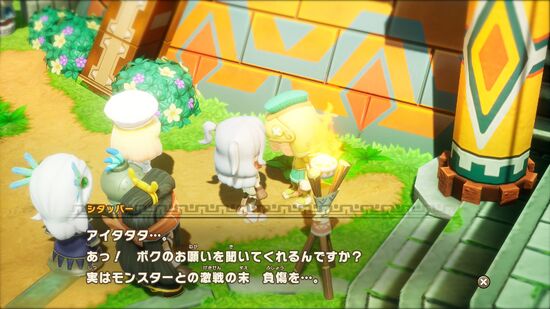 イタタにきく薬草