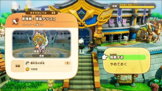 昇格戦：怪鳥ナツココ