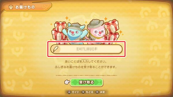 あいことば入力方法の画像