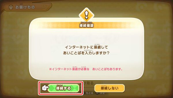 あいことば入力方法の画像