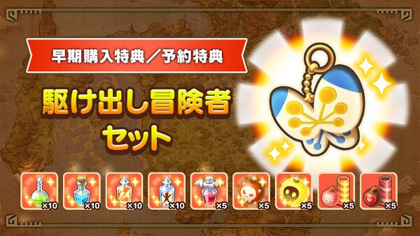 早期購入特典・予約特典