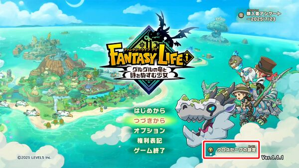 クロスセーブのやり方の画像