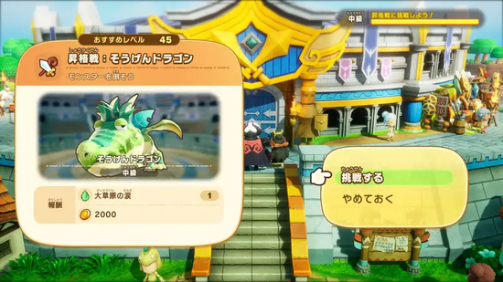 昇格戦：そうげんドラゴン