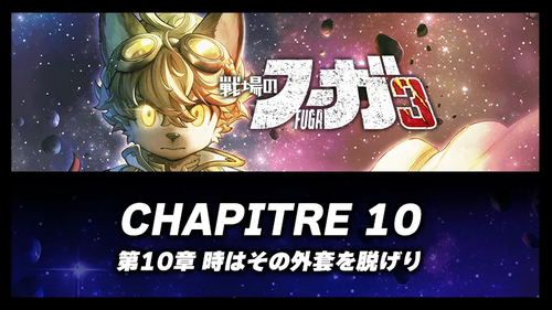 第10章 時はその外套を脱げりの画像