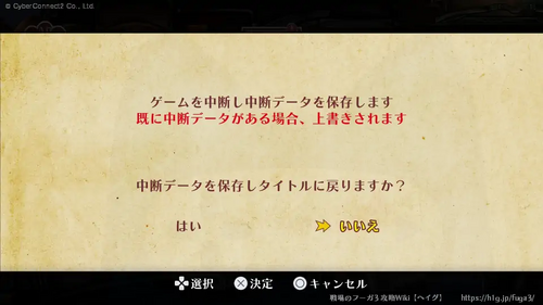 セーブについての画像