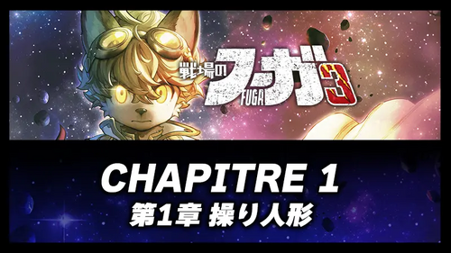 第1章 操り人形の画像