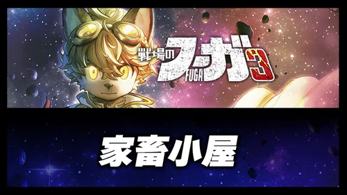 家畜小屋の画像