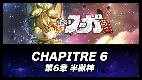 第6章 半獣神の画像