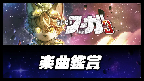 楽曲鑑賞の画像