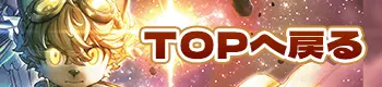 TOPへ戻る画像