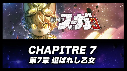 第7章 選ばれし乙女の画像