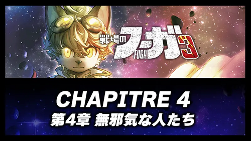 第4章 無邪気な人たちの画像